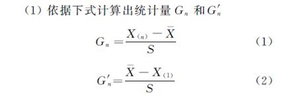 (１)依據(jù)下式計(jì)算出統(tǒng)計(jì)量Gn 和G&prime;n