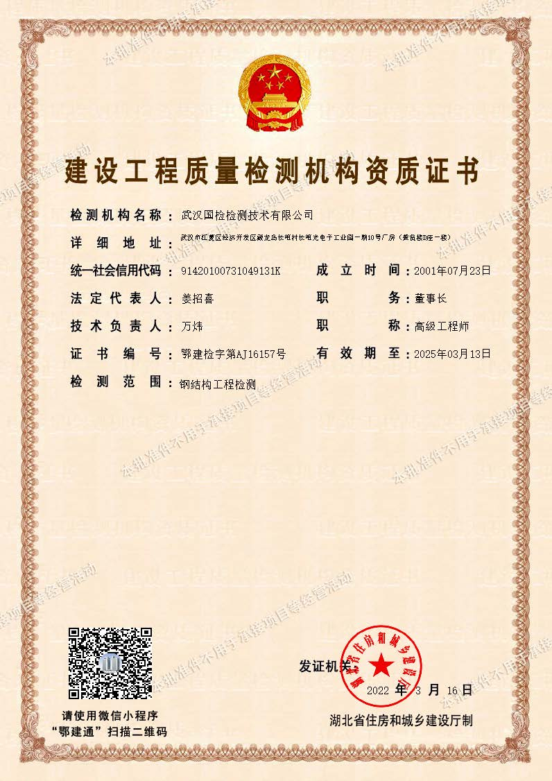 建設(shè)工程質(zhì)量檢測機(jī)構(gòu)核準(zhǔn)延期